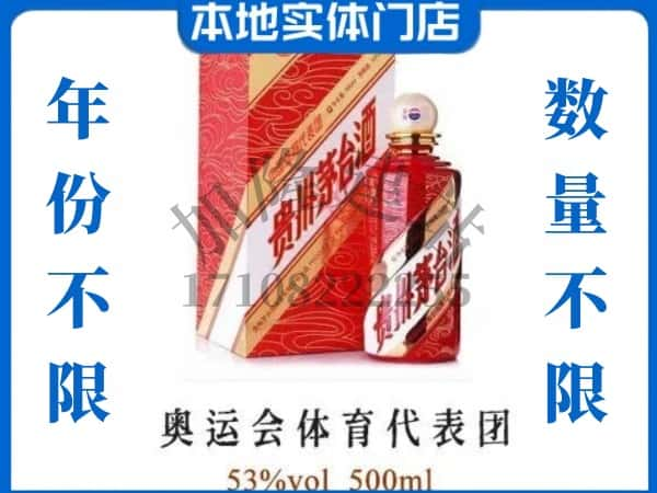 黑河回收贵州茅台酒奥运会体育代表团.jpg